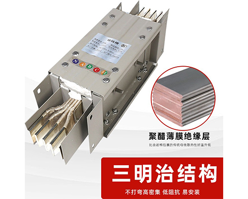 防火型母线槽